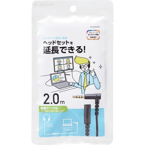 イヤホン ヘッドホン 延長コード マイク対応 3.5mmステレオミニプラグ 2m ブラック AV-354P20BK エレコム 1個 - アスクル