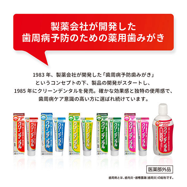 クリーンデンタルL トータルケア 100g 第一三共ヘルスケア 歯磨き粉