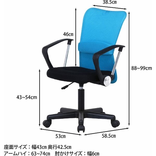 不二貿易 ハンター メッシュバックチェアー 肘付 ブルー 94432 1脚
