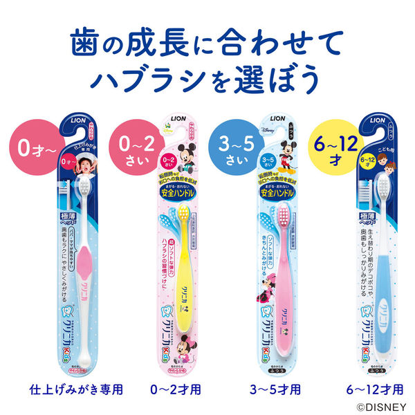 歯ブラシ 子供 クリニカKid'sハブラシ 仕上げみがき用 1セット（3本