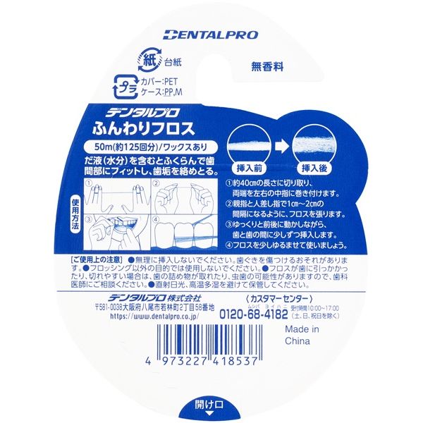 DENTALPRO（デンタルプロ） ふんわりフロス ワックスあり スポンジ