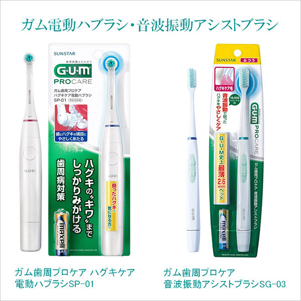 ガム 歯周プロケア ハグキケア 電動ハブラシ 乾電池式 サンスター GUM