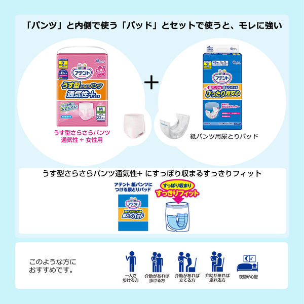 アテント Mサイズ パンツ型おむつ 22枚入り　９袋 アテント おむつ パンツタイプ Rケア うす型 さらさらパンツ M