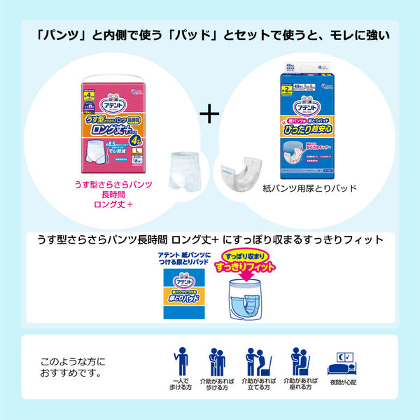 アテント 大人用おむつ うす型さらさらハ゜ンツ長時間ロング丈