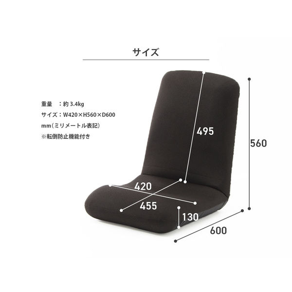 セルタン 座椅子 和楽チェア Lサイズ 幅430×奥行580～1000×高さ