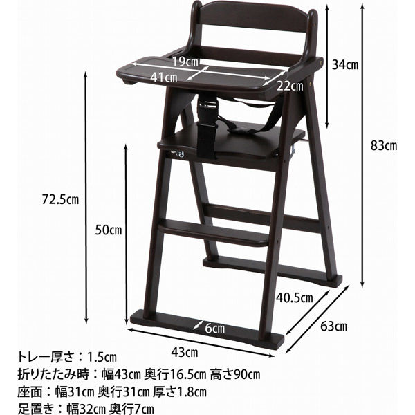 不二貿易 木製折り畳みベビーチェアー ブラウン 17633 1台（直送品） - アスクル