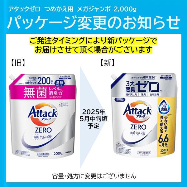 アタックゼロ（Attack ZERO） 詰め替え メガジャンボ 2000g 1個