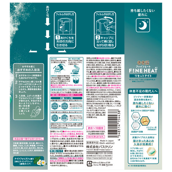 きき湯 炭酸入浴剤 ファインヒート リセットナイト 400g お湯の色