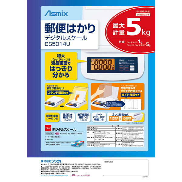 アスカ デジタルスケール DS5014U 1台 - アスクル
