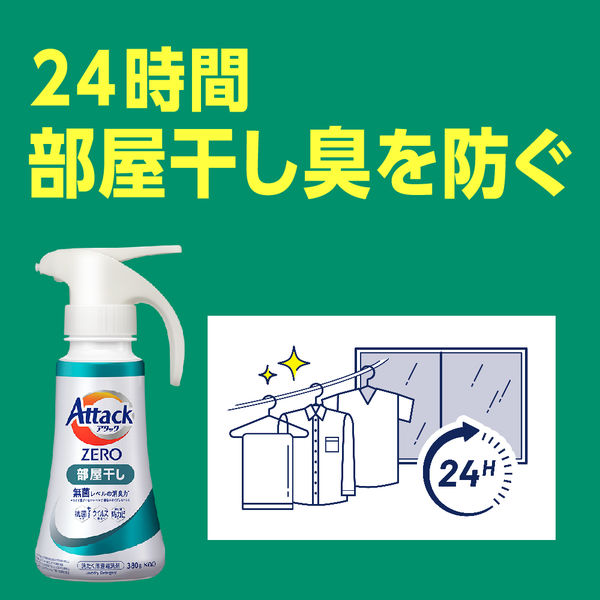 アタックゼロ（Attack ZERO） 部屋干し ワンハンドタイプ 380g 1個 衣料用洗剤 花王