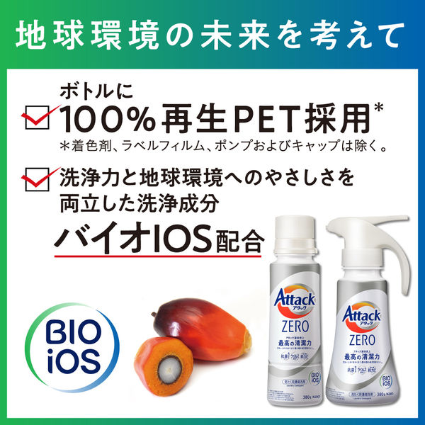 アタックゼロ（Attack ZERO）部屋干し 本体 大サイズ 580g 1個 衣料用洗剤 花王