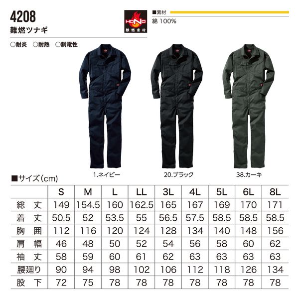 HONO 難燃ツナギ 4208-38カーキ5L 村上被服 1着（直送品