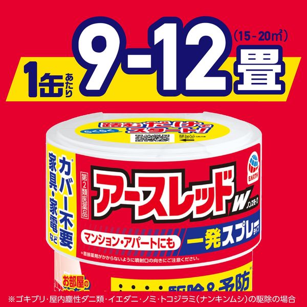 アースレッドW ノンスモーク 9~12畳用 アース製薬 ゴキブリ アースレッドW ノンスモーク 9~12畳用 アース製薬 ゴキブリ