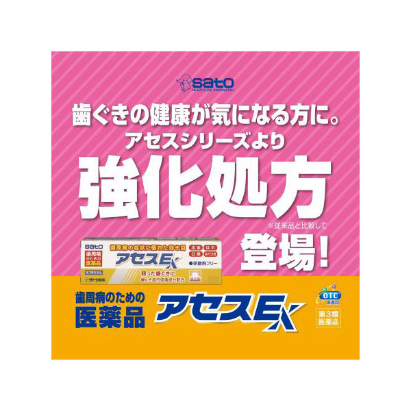 アセスE 100g 佐藤製薬 研磨剤フリー 歯周病 歯肉炎 歯槽膿漏