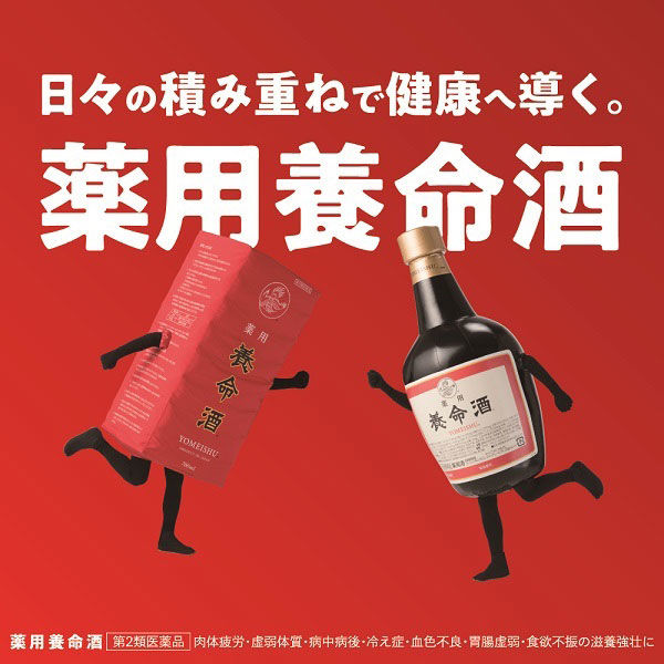 4大薬用酒！シニアもちろん！いわんや若者こそストレス対策に