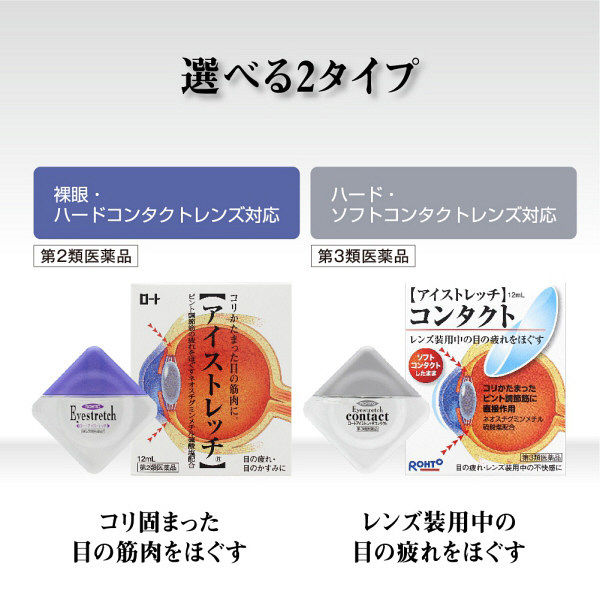 楽天市場】【第3類医薬品】ロート製薬 アイストレッチコンタクト