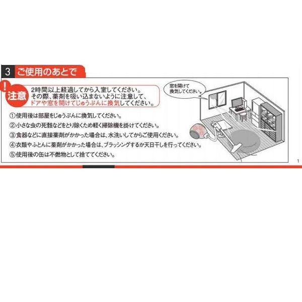 ダニアースレッド 12～16畳用 アース製薬　殺虫剤 くん煙剤 水を使う 火災報知器カバー付き ダニ ノミ 駆除【第2類医薬品】