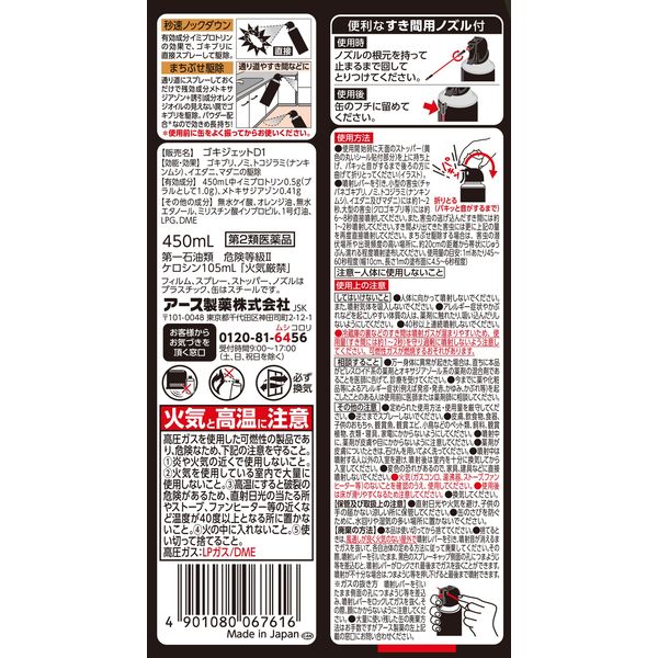 ゴキジェットプロ 450ml アース製薬 ゴキブリ ノミ トコジラミ イエダニ マダニ 秒殺ノックダウン【第2類医薬品】 - アスクル