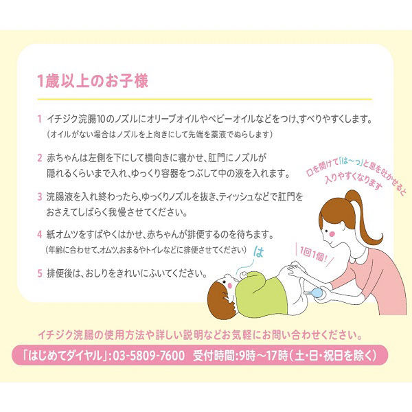 お浣腸 
