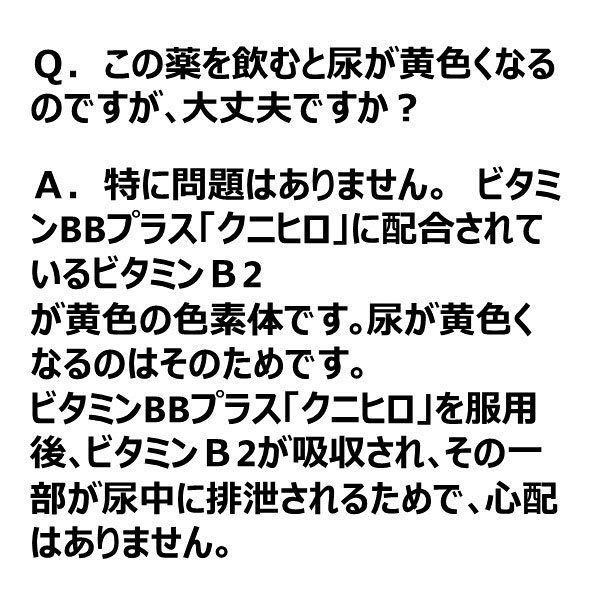 ビタミンBBプラス「クニヒロ」 70錠 皇漢堂製薬 ビタミンB2・B6
