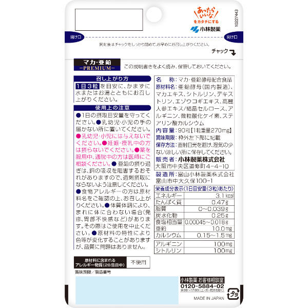 小林製薬 マカEX 60粒（約30日分） : くすりのレデイハート