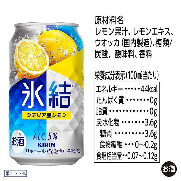 キリン 氷結 ＜レモン＞ 350ml×24缶 - アスクル