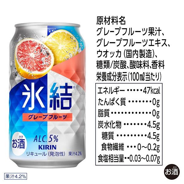 キリン 氷結 ＜グレープフルーツ＞ 350ml×24缶 - アスクル