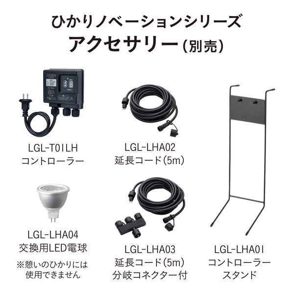 タカショー ひかりノベーション コントローラー LGL-T01LH（直送品） - アスクル