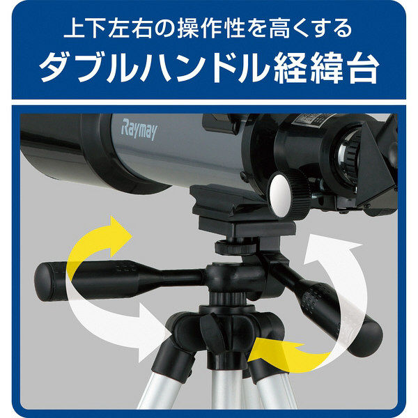 レイメイ藤井天体望遠鏡（屈折式・経緯台） RXA315☆ - 天体望遠鏡