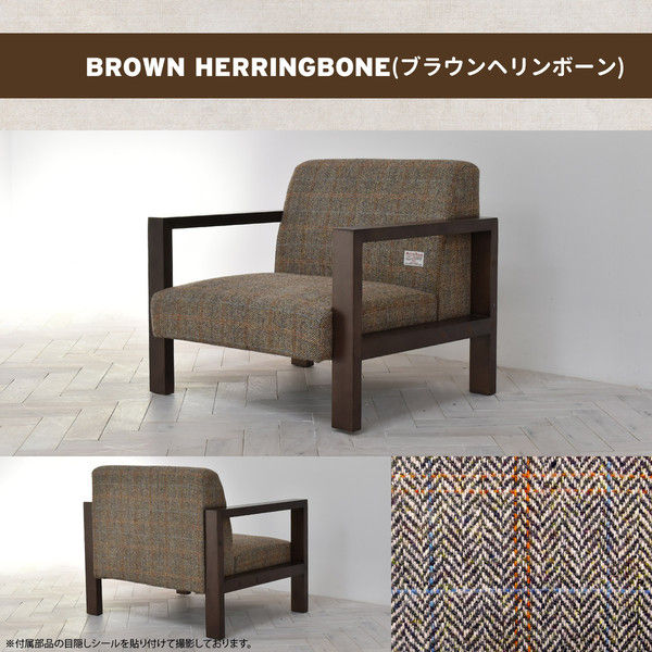 B.Bファニシング HarrisTweed（ハリスツイード） ローソファー 1人掛