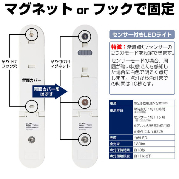 朝日電器 ＬＥＤセンサー付ライト PM-L262(W) 1個 - アスクル