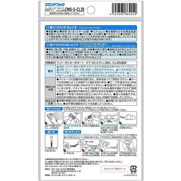 3M コマンドフック コード用 Sサイズ お買得パック(フック20個・タブ