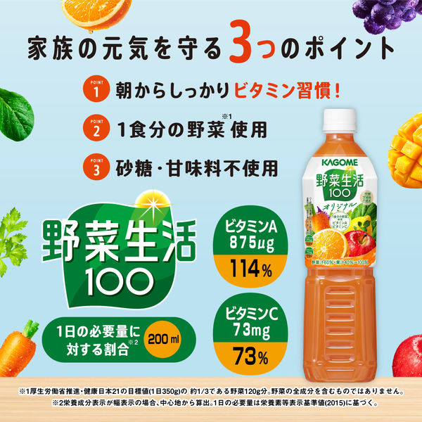 カゴメ 野菜生活100 オリジナル 720ml 1セット（30本）【野菜ジュース 