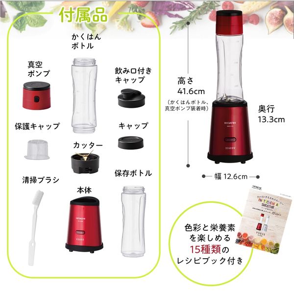 日立 HITACHI パーソナルブレンダー 赤 HX-C2000 R 0.6L 真空