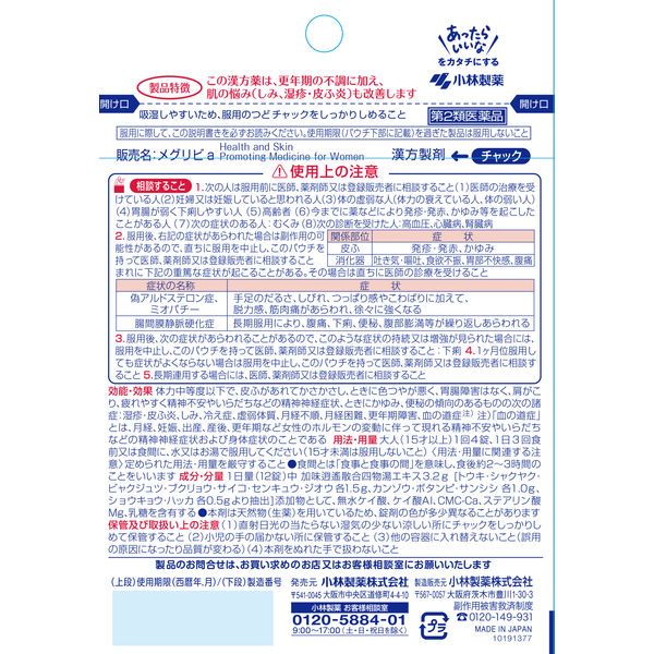 小林製薬 メグリビa 60錠 1個【第2類医薬品】 - アスクル
