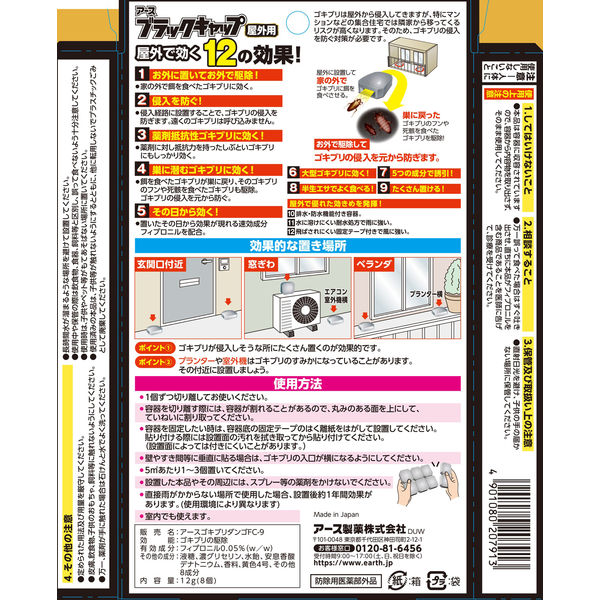 ブラックキャップ 屋外用 1箱（8個入） アース製薬 - アスクル