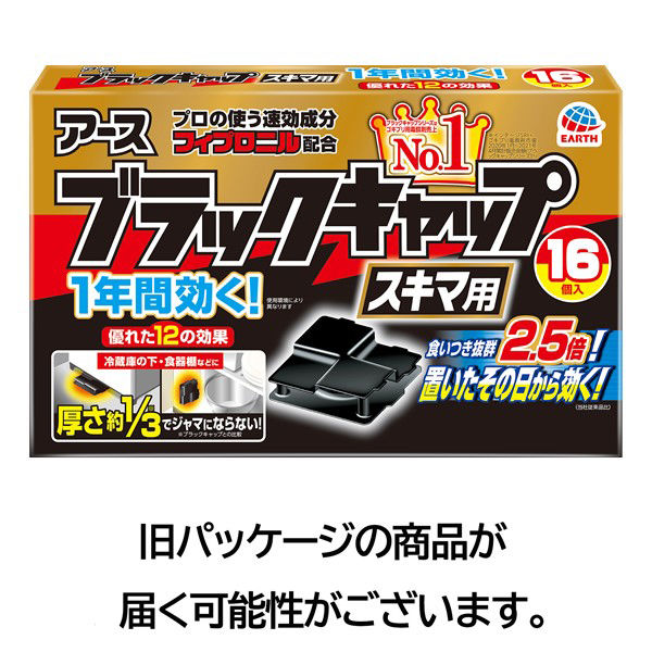 ブラックキャップ スキマ用 1箱（16個入） アース製薬 アスクル