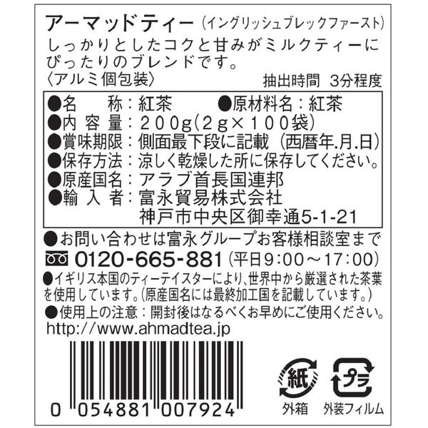 富永貿易 AHMAD アーマッドティー イングリッシュブレックファースト 1箱（100バッグ入） - アスクル