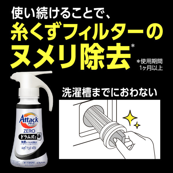 アタックゼロ（Attack ZERO） ドラム式専用 ワンハンドタイプ 400g 1個 