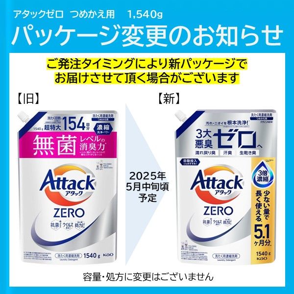 アタックゼロ（Attack ZERO） 詰め替え 超特大 1540g 1個 衣料用