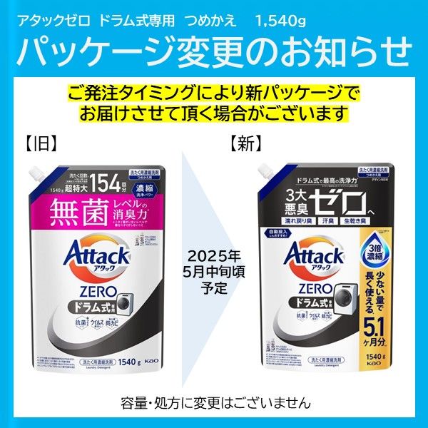 アタックZERO ドラム式専用 超特大 詰替 梱販売用 (1540g*6個入) 花王 アタックZERO ドラム式専用 つめかえ用 1540g 梱