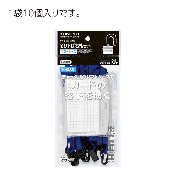 コクヨ IDカードホルダー 首掛けひも付 ソフトケース 青 ナフ