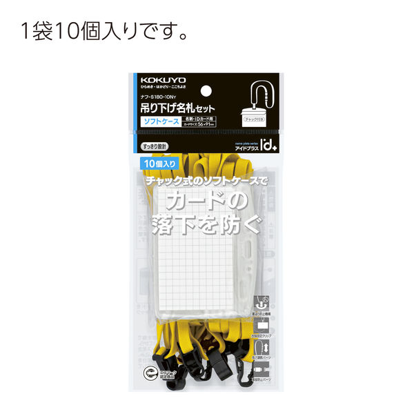 コクヨ IDカードホルダー 首掛けひも付 ソフトケース 黄 ナフ-S180