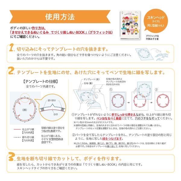清原 ぬいのボディテンプレート Mサイズ NUIB-03_000 1セット(3