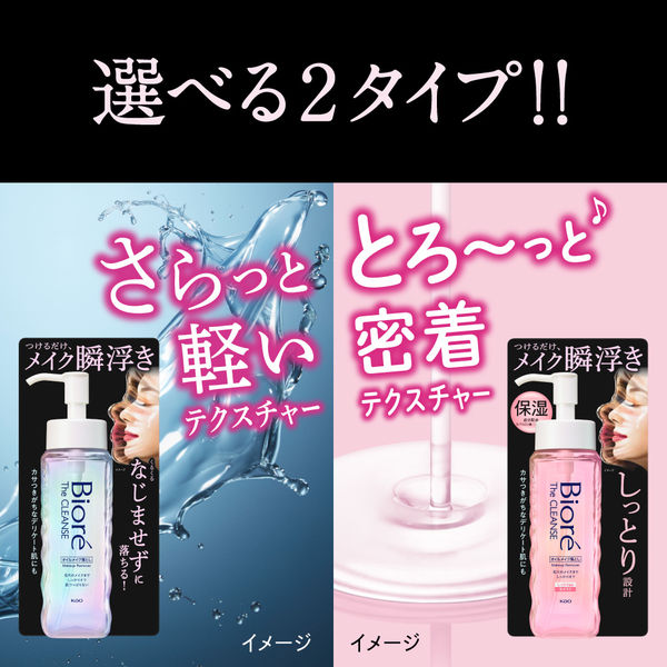 ビオレ ザクレンズオイルメイク落とし モイスト 本体 190ml 花王