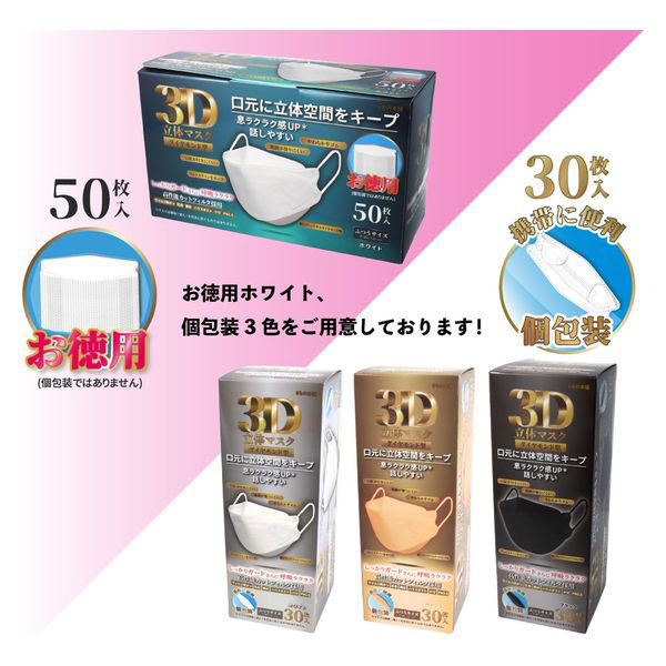 iiもの本舗 3D立体マスク ダイヤモンド型 ホワイト 個包装 30枚
