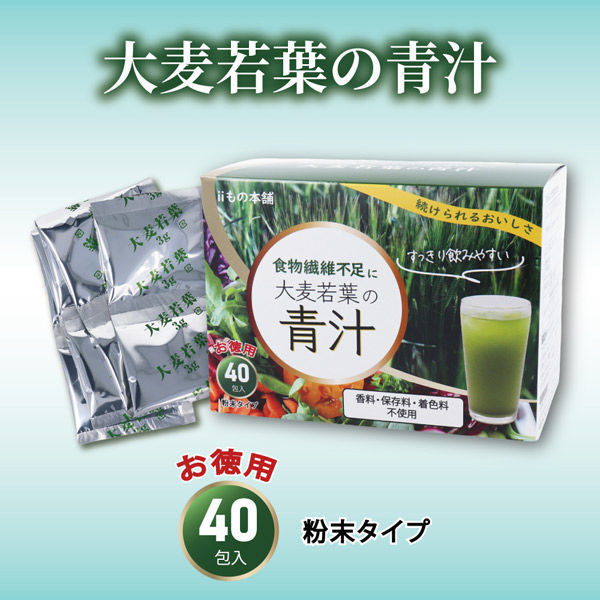 iiもの本舗 大麦若葉の青汁 3g×40包入 4589596694368 1箱(3g×40