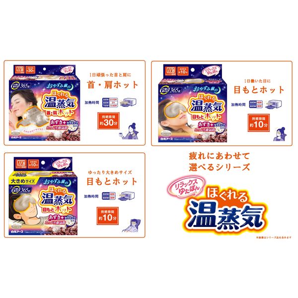 リラックスゆたぽん 目もとホット ほぐれる温蒸気 365回くり返し使える