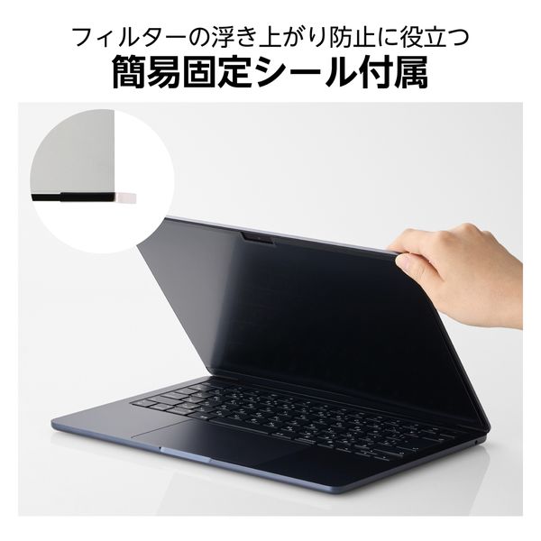 覗き見防止フィルター 【MacBook Air 13.6インチ M3 M2】 着脱簡単 EFWMPA1322PFM エレコム 1個（直送品） -  アスクル