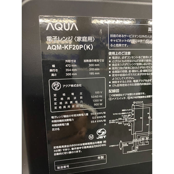 AQUA AQUA 四つ星レンジ ブラック AQM-KF20P K / アクア